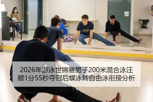 nian-you-yong-shi-jin-sai-nan-zi-mi-hun-he-yong-wang-shun-fen-miao-duo-guan-hou-die-yong-zhuan-zi-you-yong-xian-jie-fen-3-755.jpg